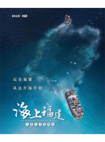登上央視！大型紀錄片《海上福建》展現(xiàn)廈門鱟生科的高精尖的專業(yè)態(tài)度！