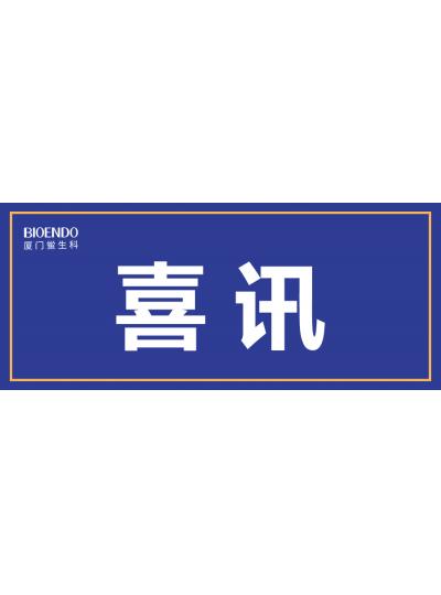 喜訊！廈門鱟生科入選廈門市2021年第一批590家國家級高企名單
