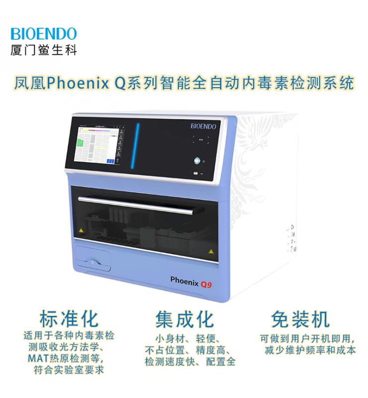 Phoenix鳳凰系列智能全自動(dòng)內毒素檢測機器人系統 Phoenix鳳凰系列智能全自動(dòng)內毒素檢測機器人系統